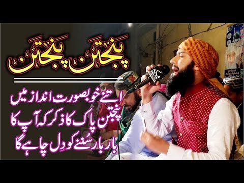 Panjtan Panjtan | Shakeel Qadri Peeranwala | SQP Islamic Multimedia