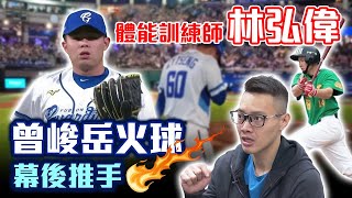 Re: [新聞] 同窗盧孟陽激勵！林建宏球速增至151公