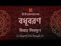 Bengali Wedding Invitation Video Bodhuboron Whatsapp Invitation Shirsendu
