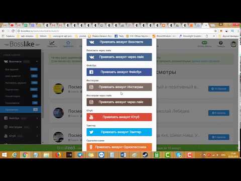 Bosslike - Бесплатная накрутка подписчиков лайков комментариев