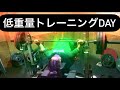 【全日本王者】調子が良くない時の練習