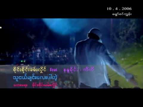 သူငယ်ချင်းလေးပါတဲ့ - စိုင်းစိုင်းခမ်းလှိုင်၊ နန္ဒစိုင်း၊ ကိကိ ❤️ Tha Ngal Chin Lay Par Tae