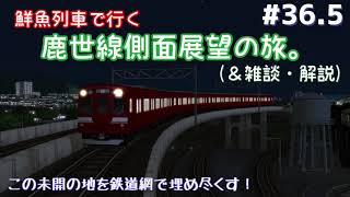 【ゆっくり実況】この未開の地を鉄道網で埋め尽くす！#36.5【A列車で行こう9】