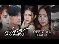 บ่เคยย่านเจ็บ กวาง ดวงฤทัย Feat อัน พิไ�