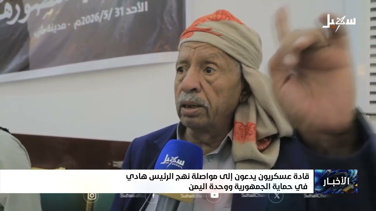قادة عسكريون يدعون إلى مواصلة نهج الرئيس هادي في حماية الجمهورية ووحدة اليمن