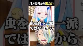 リゼ様が月ノ美兎に初めて会った時の話に爆笑する歌衣メイカ #vtuber #歌衣メイカ #リゼヘルエスタ