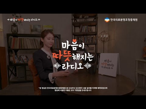 마음이 따뜻해지는 라디오 시즌2 EP.10 📻“절망을 희망으로 바꾼, 진심 어린 이야기”