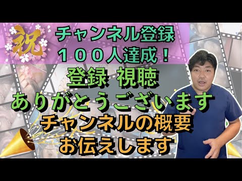 生命歯学科 祝登録者１００人！チャンネル登録ありがとうございます！ゆっけ＠dentist youtubeチャンネルの概要をお話します！歯に悩んでいる方に是非見てほしいチャンネルです！