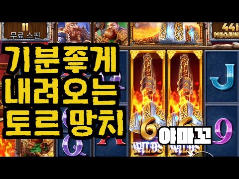 [슬롯][제보영상][닉네임:야마꼬]토르 1555배