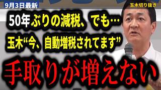 【代表選 広島】玉木雄一郎『取り過ぎたら、やめたらいい』税金は集めて配る側ではなく払っている側に立つ…3.5兆円の減税は憲政史上ここだけ【玉木雄一郎/橋本幹彦/国民民主党代表選/減税/納税者】