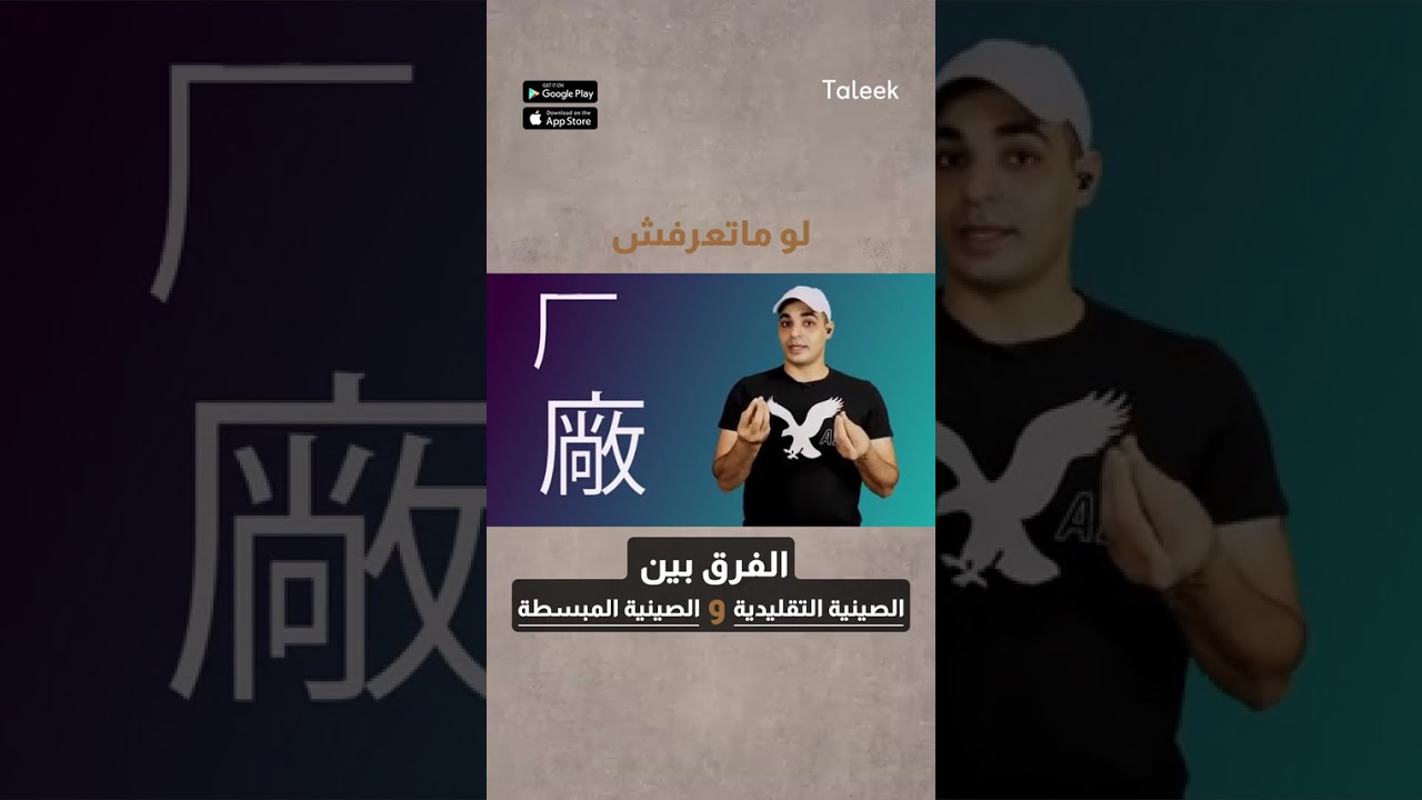 من هونغ كونغ لبكين. 🗺️ اعرف الفرق بين الصينية التقليدية والمبسطة في دقيقة و?