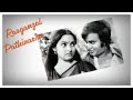 ராகங்கள் பதினாறு Raagangal Pathinaaru