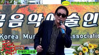 Download lagu ๊ฐ์ ์ด๋ฏผํ ๐ต ํ๋งบํ๊ทธ์ธ์ (๋ณธ์ธ๊ณก) ๐ ํ๊ตญ์์
์์ ์ธํํ / KOMA / ์ฝ๋ง โญ ์์
์ผ๋กํจ๊ปํ๋์ฌํ ์๋ฏผ์ฝ์ํธ / ๋ถ์ฒ์ญ๋ง๋ฃจ๊ด์ฅ 2025๋
10์19์ผ mp3 Download lagu ๊ฐ์ ์ด๋ฏผํ ๐ต ํ๋งบํ๊ทธ์ธ์ (๋ณธ์ธ๊ณก) ๐ ํ๊ตญ์์
์์ ์ธํํ / KOMA / ์ฝ๋ง โญ ์์
์ผ๋กํจ๊ปํ๋์ฌํ ์๋ฏผ์ฝ์ํธ / ๋ถ์ฒ์ญ๋ง๋ฃจ๊ด์ฅ 2025๋
10์19์ผ mp3