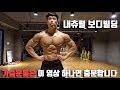 가슴운동은 이 영상 하나면 충분합니다.(가슴운동 디테일 설명영상)