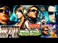 రోబో Rajinikanth Biggest Blockbuster Telugu FULL HD Sci Fi Action Movie JordaarMovies ​