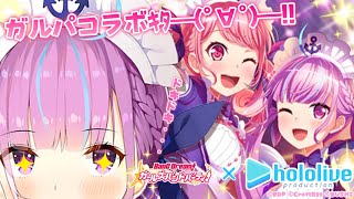 湊あくあ - 【ガルパ】湊あくあがガルパとコラボってマ！？【#湊あくあガルパ配信中day1】