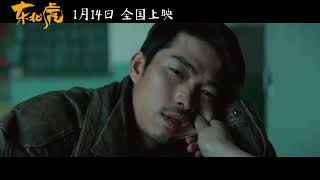 Manchurian Tiger Official Trailer | 东北虎