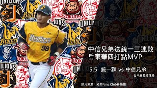 [討論] 八局上 -0自打球出局的影片