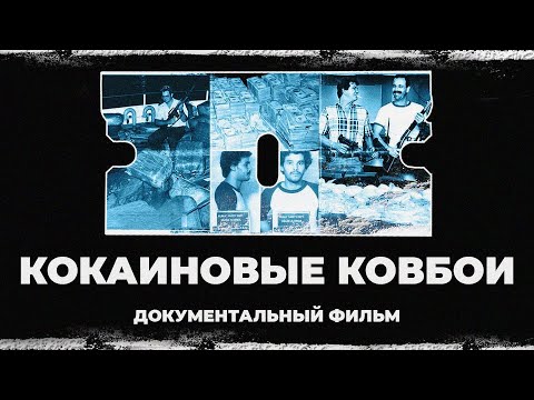 Трейлеры Разоблачение в Майами