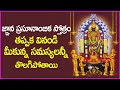 జ్ఞాన ప్రసూనాంబిక స్తోత్రం తప్పక విన