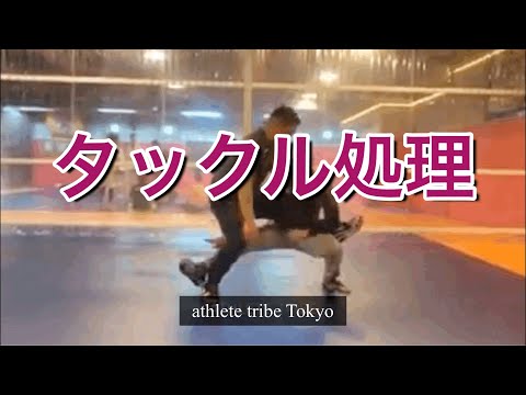 #0043　タックル処理　training　wrestling techniques and training