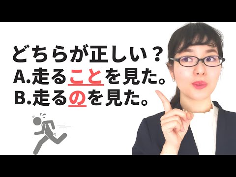 【日本語文法】誰も教えてくれない!?「こと」と「の」の違い
