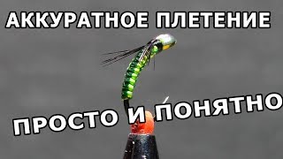 Абакан черная речка вязание плетеных мушек на хариуса