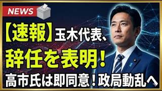 【衝撃】玉木代表が土壇場で反対！予算案の裏側を徹底解説