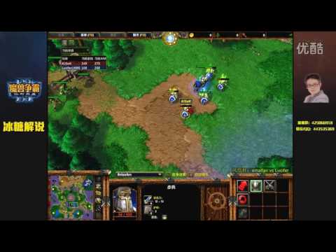 【英雄的竞技场】凤凰杯 Lucifer vs emalfan 冰糖解说