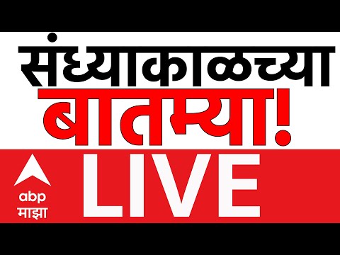 Evening News Update LIVE | Municipal Corporations Election | Maharashtra Politics | ABP Majha