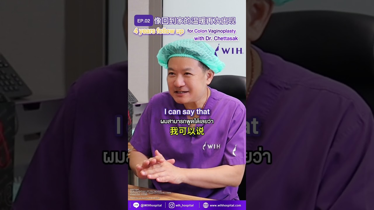 EP.02-Colon Vaginoplasty with Dr. Chettasak at WIH | Tina-China, 4 Years follow up