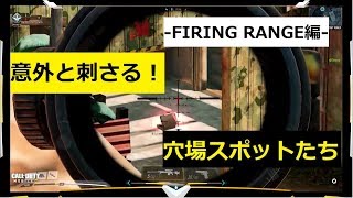 【CODモバイル】サーチ講座 -FIRING RANGE編-