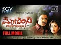 Mohini ಮೋಹಿನಿ Kannada Full Movie Superhit Kannada Movies Audithya Sada Horror Movie