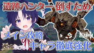 【原神 #04】怒涛の展開に大興奮！？メインストーリー攻略＆愛着キャラ徹底育成プレイ！【完全初見/Vtuber】