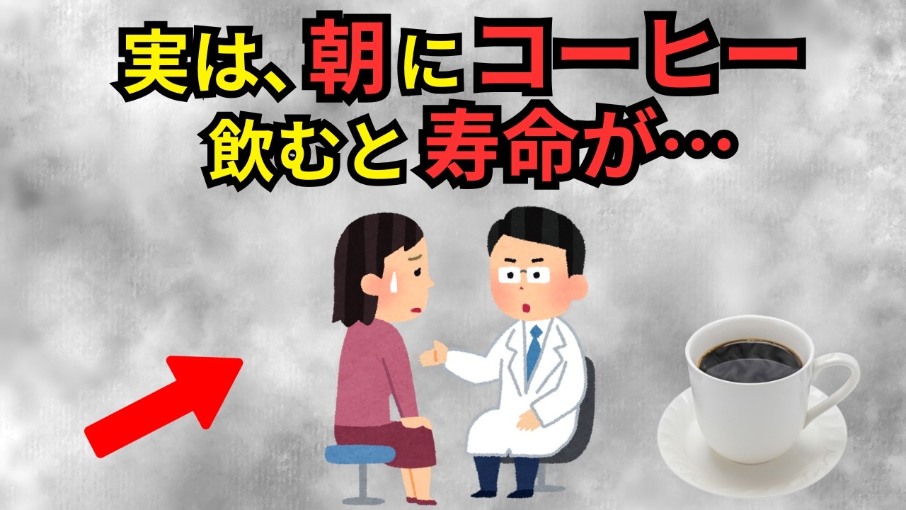 血糖値･物忘れ･健康寿命が気になる方必見！”コーヒー”の意外な体の変化