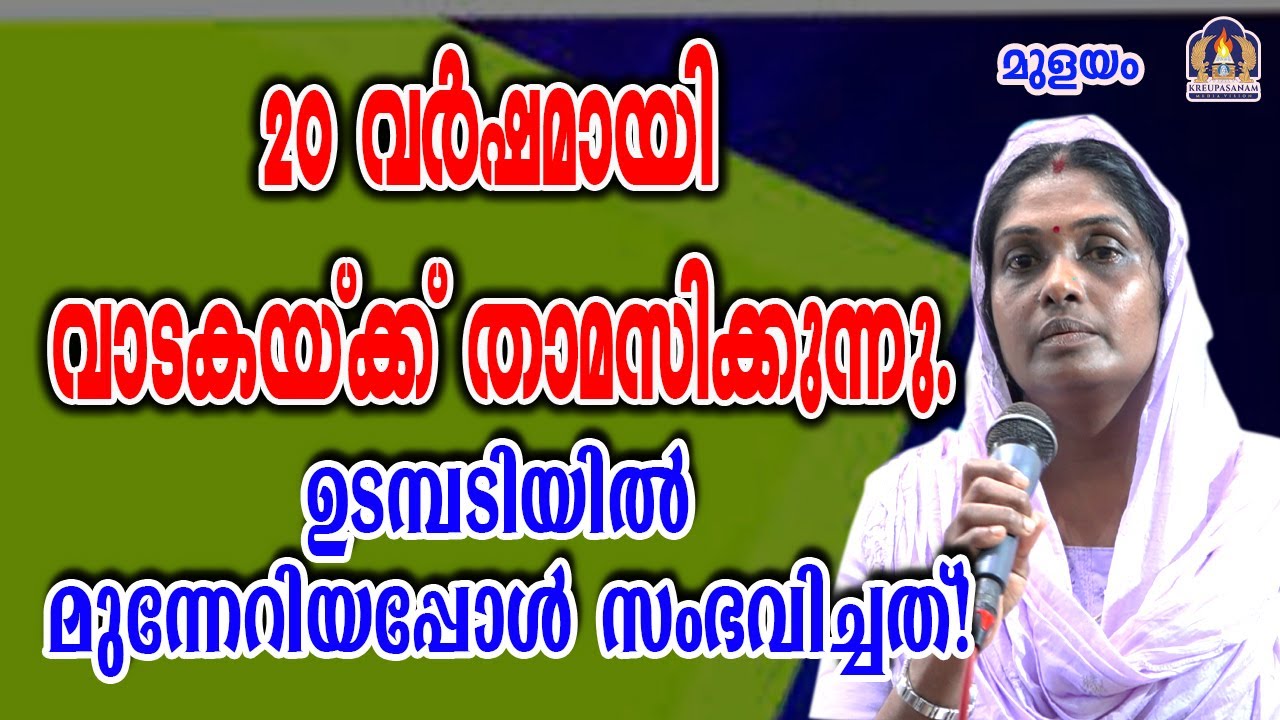 20 വർഷമായി വാടകയ്ക്ക് താമസിക്കുന്നു.ഉടമ്പടിയിൽ മുന്നേറിയപ്പോൾ സംഭവിച്ചത്!