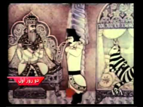 Uncensored animation from Iran امیر حمزه دلدار و گور غمگین   Amir Hamzeh