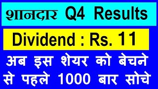 Dividend Rs 11 | शानदार Q4 Results | Fundamentally Strong Share For Long term Investment | SMKC