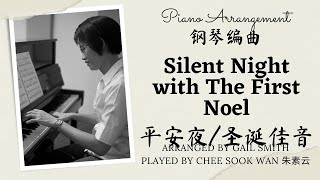 Silent Night The First Noel 平安夜 圣诞佳音 Gail Smith piano only prelude arrangement