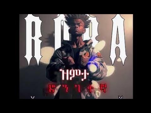 Lil Roba Zmta - ዝምታ
