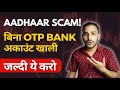 Aadhaar Card Bank Account Scam How To Stay Safe From AEPS Fraud
