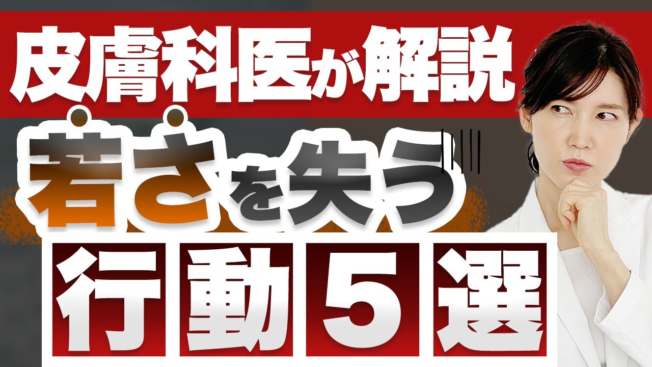 老けないためにやらないと決めている5つのことを紹介します。
