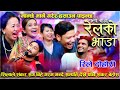 शिला संग शंकरले बिहे गरेपछि शिलाको सम�
