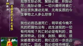 前行实修法（动画版 1-92修法） >> 第84修法：思维变化无常之自性
