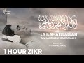 LA ILAHA ILLALLAH MUHAMMADUR RASULULLAH Best For Relaxing Sleep 1HR Zikr ᴴᴰ Mohammad Shariq