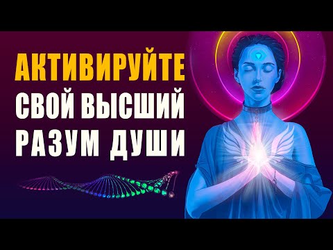 Activate Your Higher Mind and Unleash Your Soul's Potential in Your DNA | Livanda