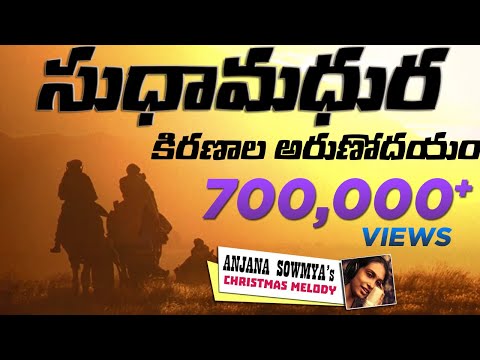 Sudhamadhura Kiranala Arunodayam | Anjana sowmya|Kalaprapurna JALADI|TCG