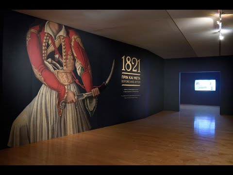 1821 ΠΡΙΝ KAI ΜΕΤΑ: Ενότητα Α'