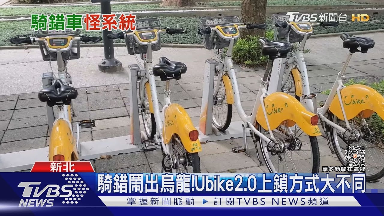 騎錯Ubike還不了車 以為遭「駭客入侵」