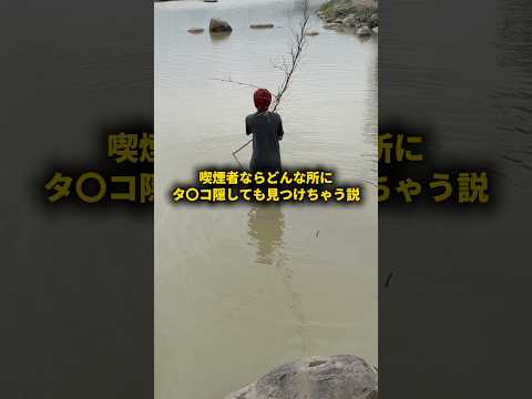 喫煙者ならどんな所にタ〇コ隠しても見つけちゃう説 #おーがすと #検証
